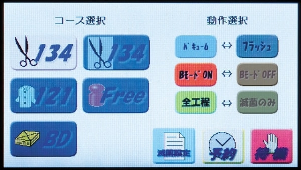 HTA-260LPV コース選択画面