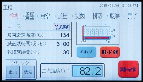 HTA-260LPV 運転画面