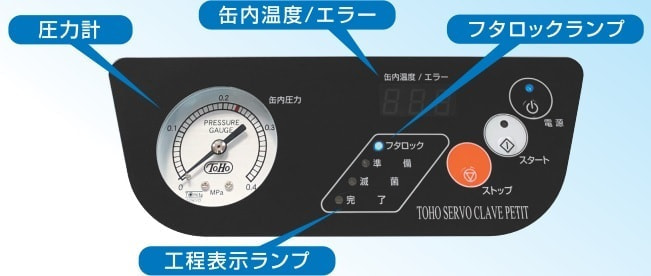 卓上型オートクレーブ｜商品紹介｜滅菌器専門メーカーの東邦製作所