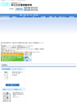 高圧蒸気滅菌器 ハイスピードタイプ｜商品紹介｜滅菌器専門